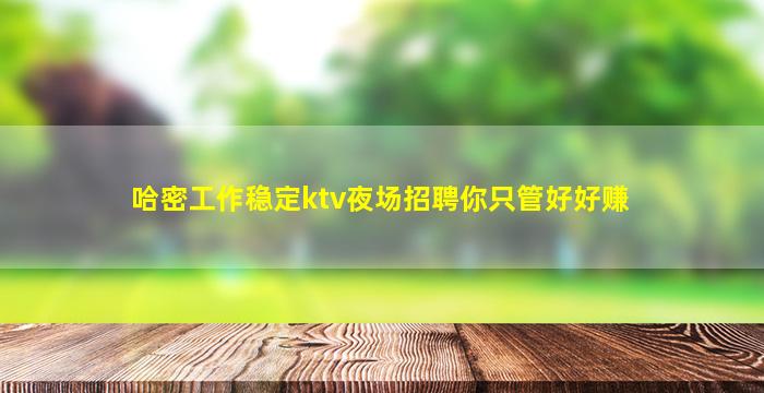 玉溪夜场招聘